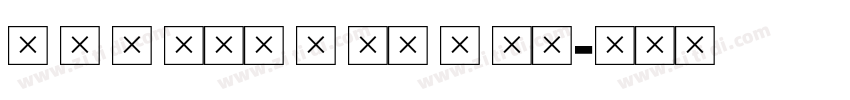 f i l son p ro b la字体转换